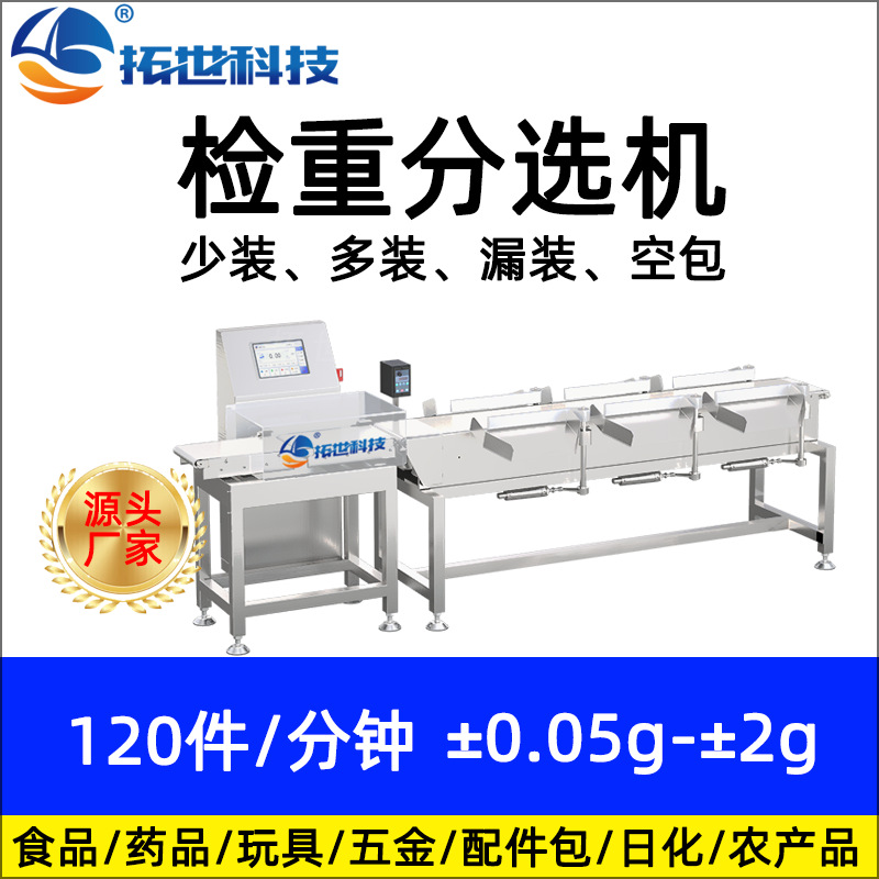流水線自動(dòng)檢重秤動(dòng)態(tài)稱重機(jī)重量分選機(jī)稱重剔除分選秤重量檢測(cè)機(jī).jpg