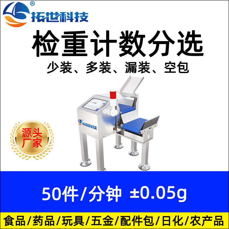 拓世五金配件小型動態(tài)全自動稱重機檢重機動態(tài)選別秤 檢重秤.jpg